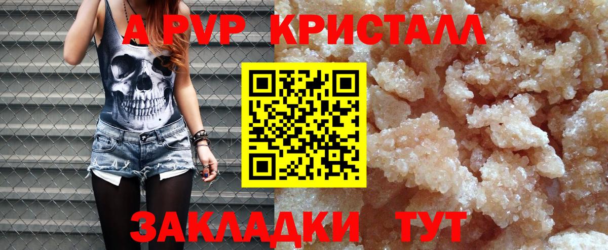 A PVP Соль Заинск
