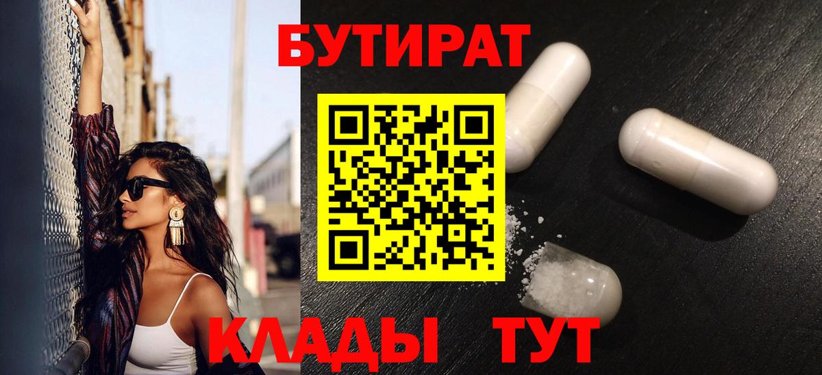 Заинск  БУТИРАТ Butirat  БУТИРАТ  Вход с VPN 