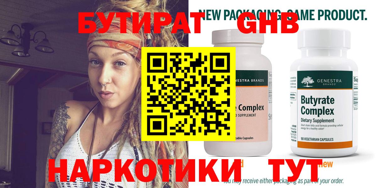 БУТИРАТ бутик Заинск