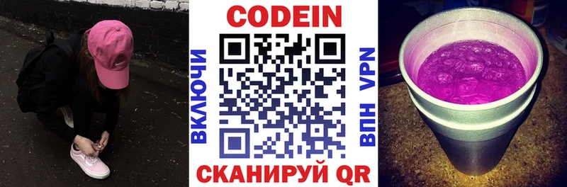 Codein напиток Lean (лин)  Заинск 