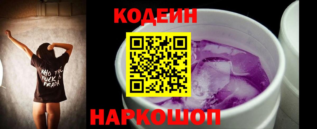 Кодеин напиток Lean (лин) Заинск