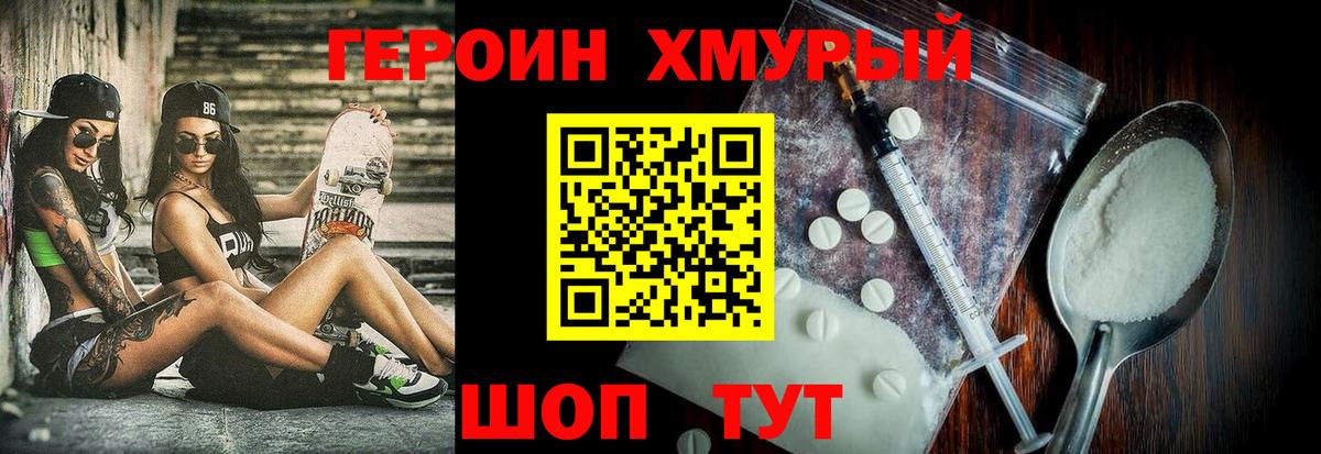 ГЕРОИН белый Заинск
