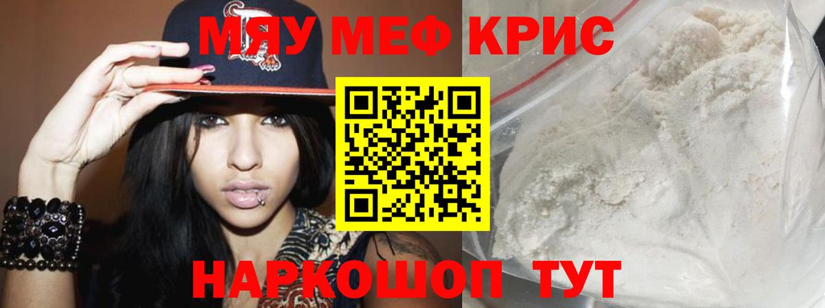 Меф кристаллы Заинск